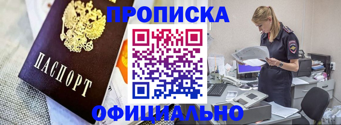 временная регистрация гарантия в Новошахтинске