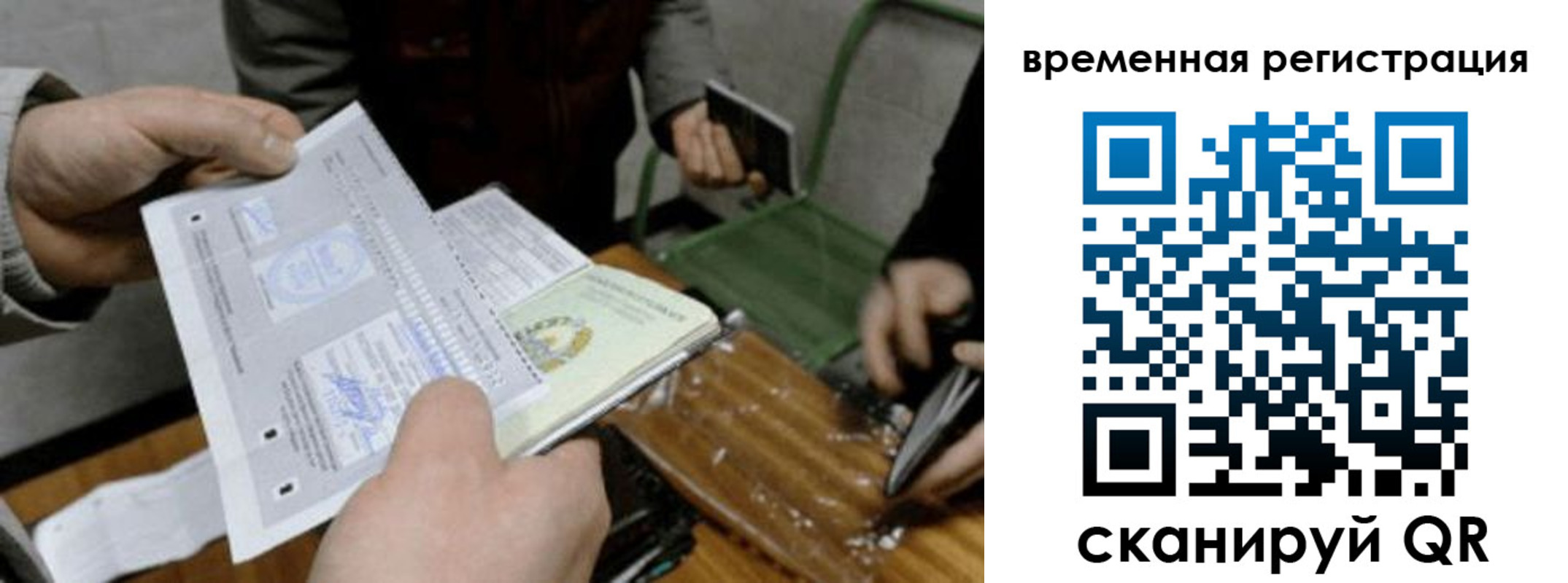 временная регистрация 2025 в Новошахтинске