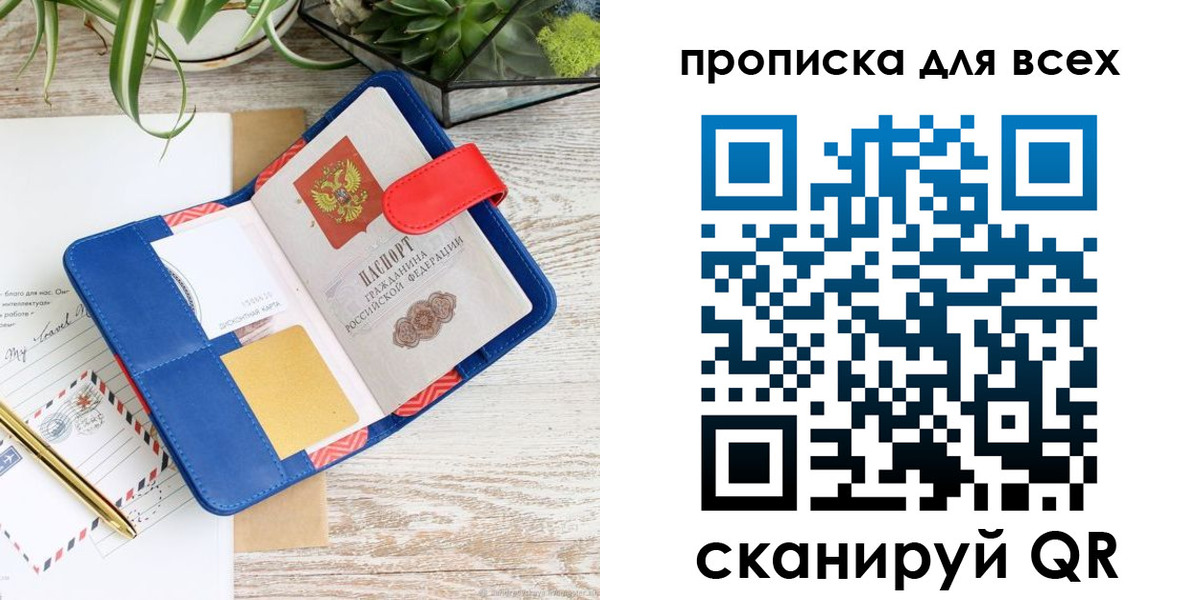 пропишу в квартире в Новошахтинске