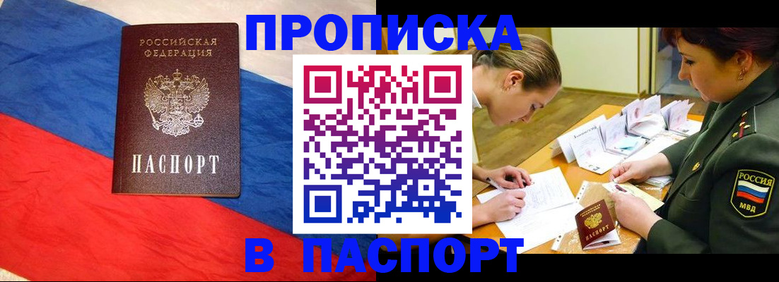 временная регистрация гарантия в Новошахтинске