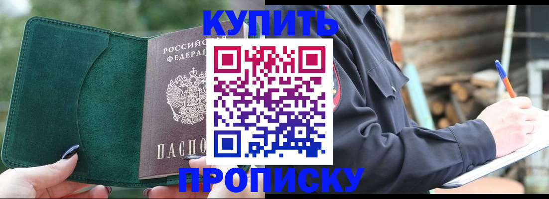 временная регистрация собственник в Новошахтинске