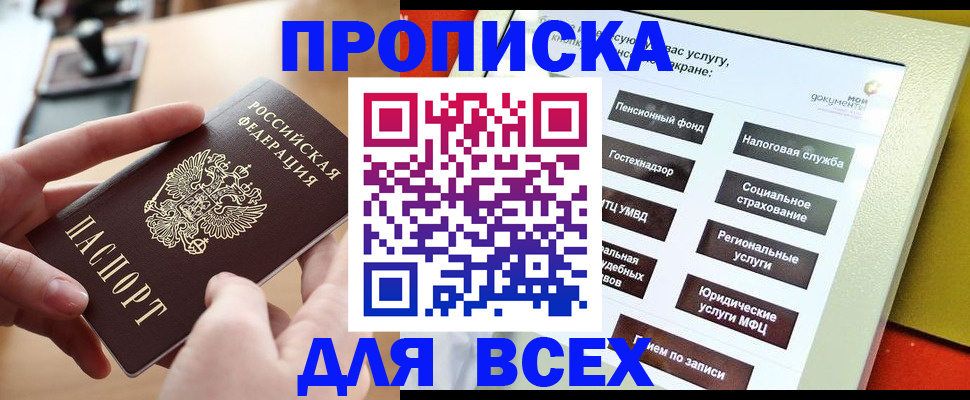 прописка для кредита в Новошахтинске