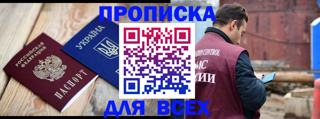 найти адрес прописки в Новошахтинске