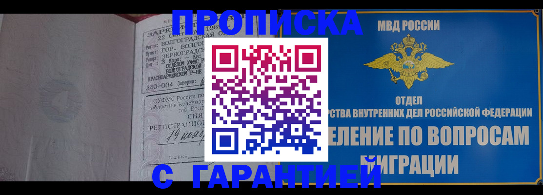 временная регистрация недорого в Новошахтинске