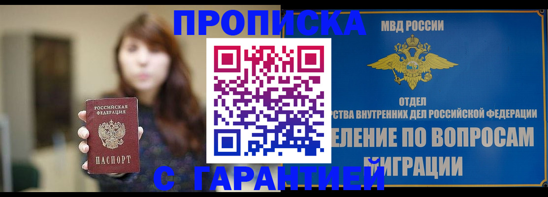 временная регистрация для школы в Новошахтинске