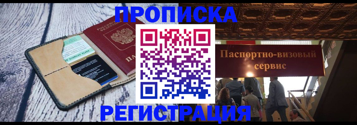 прописка для военкомата в Новошахтинске