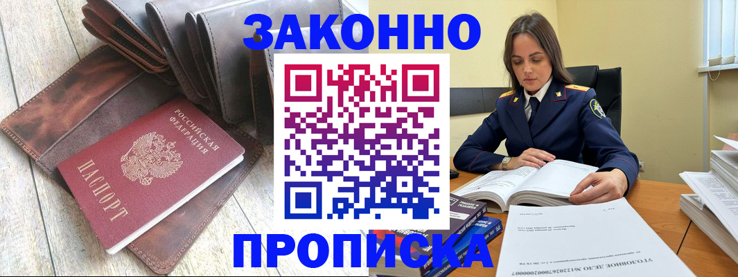 временная регистрация 2025 в Новошахтинске