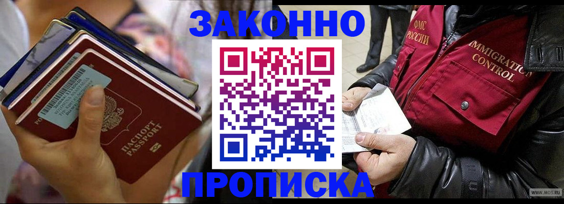 временная регистрация для всех в Новошахтинске