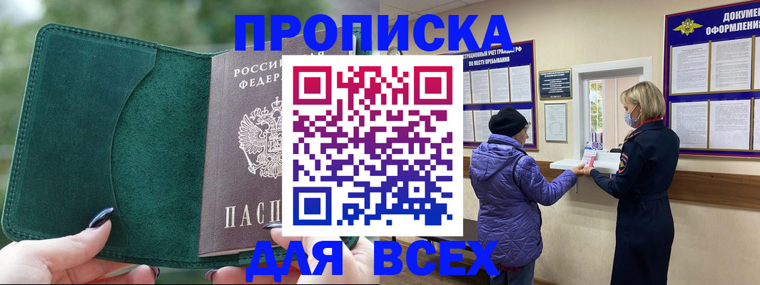 прописка для кредита в Новошахтинске